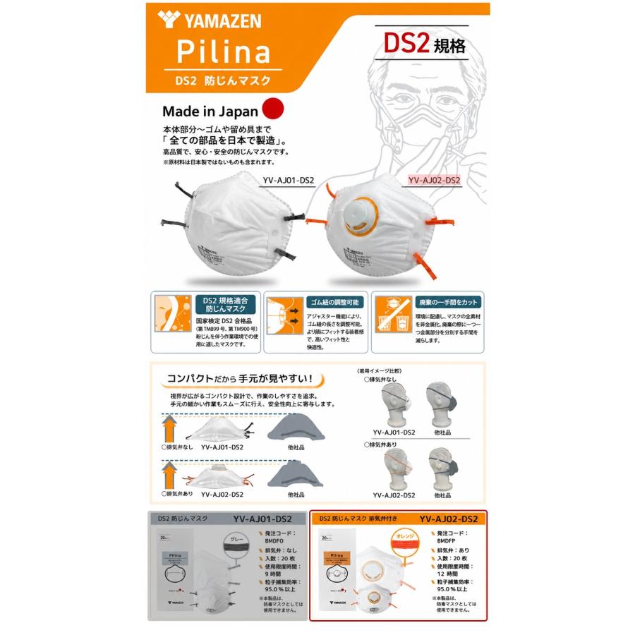 山善(YAMAZEN) Pilina DS2 防じんマスク 排気弁付き 20枚入 【YV-AJ02