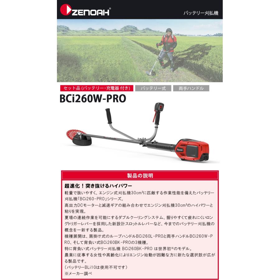 ゼノア(ZENOAH) 36V バッテリー刈払機 両手ハンドル セット品