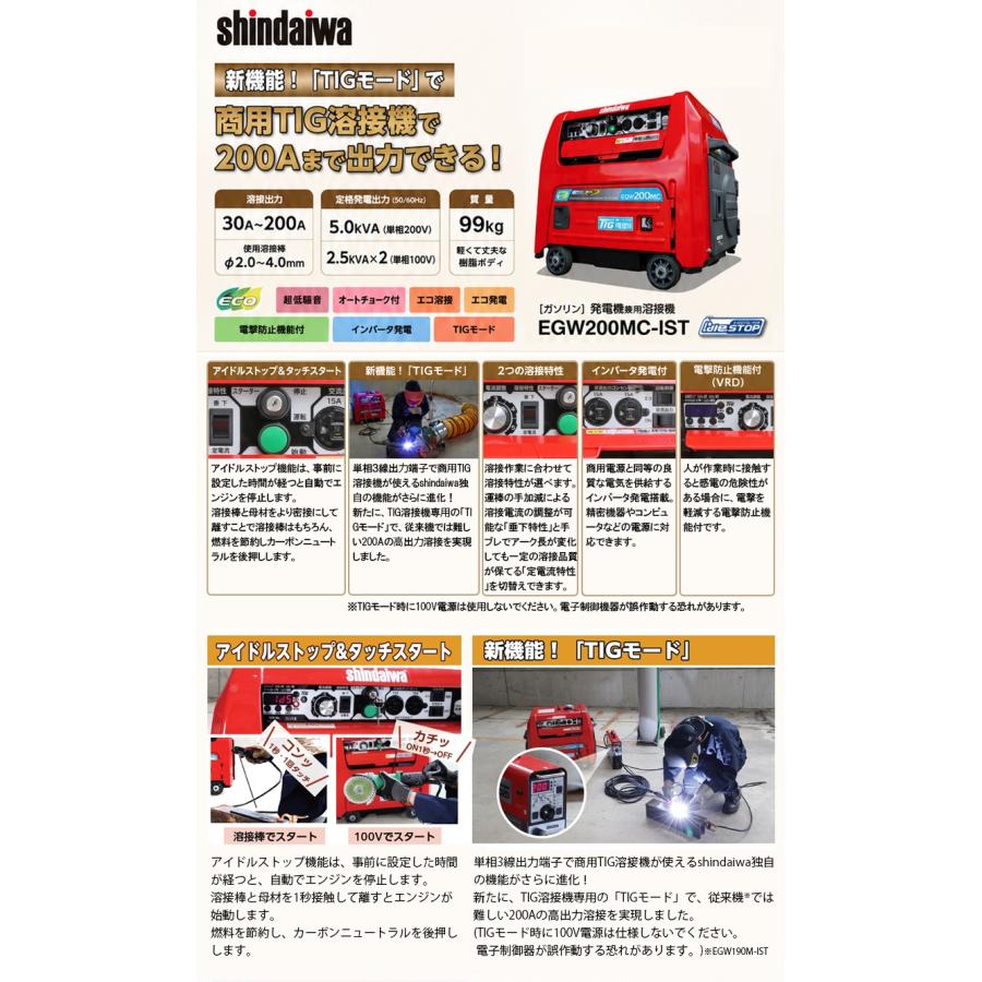 新ダイワ(shindaiwa) 発電機 兼用 溶接機【EGW200MC-IST】 : カイノス