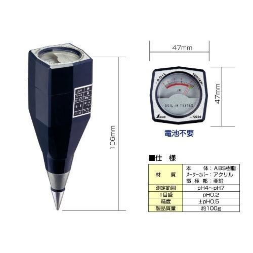 シンワ 土壌酸度計 土壌酸度PH計A 72724 : カイノス Yahoo