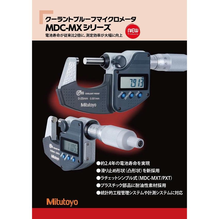 Mitutoyo デジタルマイクロメーター MDC-75MX 【公式通販】