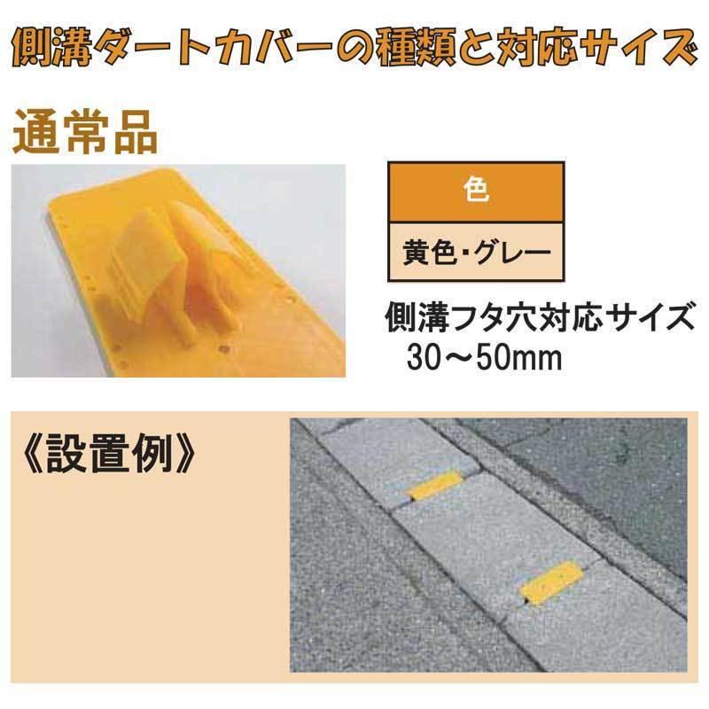 アラオ 側溝ダートカバー グレー AR-041【メーカー品番：AR-4003