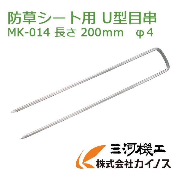 U型目串 長さ:200 φ4 50本入り 防草シート押さえピン(固定ピン) クラシコ コ型止めピン 押さえピン 付属品 :50000122:カイノス Yahoo!ショッピング店 - 通販 - Yahoo!ショッピング U型目串 長さ:200 φ4 50本入り 防草シート押さえピン(固定ピン) クラシコ コ型止めピン 押さえピン 付属品 :50000122:カイノス Yahoo!ショッピング店 - 通販 - Yahoo!ショッピング