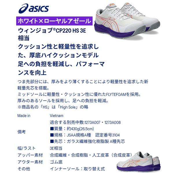 在庫限定品】アシックス 安全靴 ウィンジョブ CP220 HS ホワイト