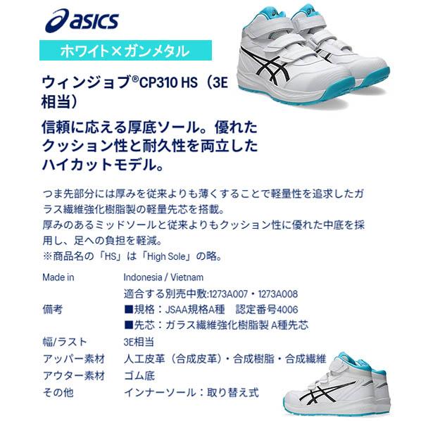 在庫限定品】アシックス 安全靴 ウィンジョブ CP310 HS ホワイト