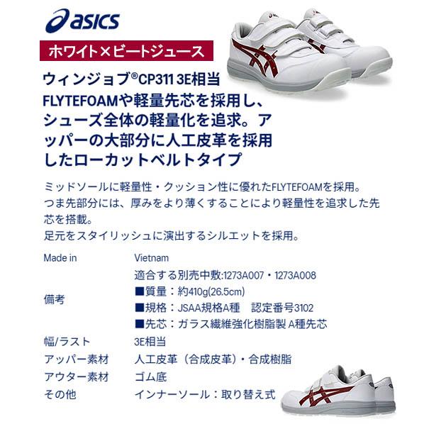 アシックス 安全靴 ウィンジョブ ホワイトビートジュース25.5cm CP311
