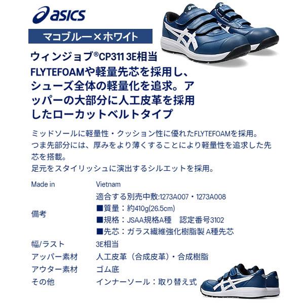 アシックス 安全靴 ウィンジョブ CP311 マコブルー×ホワイト 23.0cm