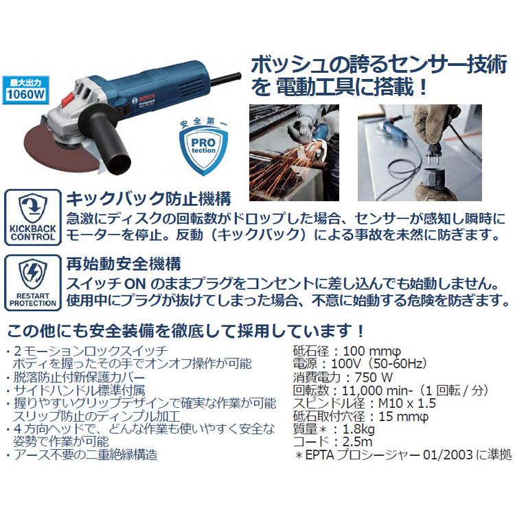 BOSCH（ボッシュ） 100mm ディスクグラインダー ＜GWS750-100I＞ 100V 