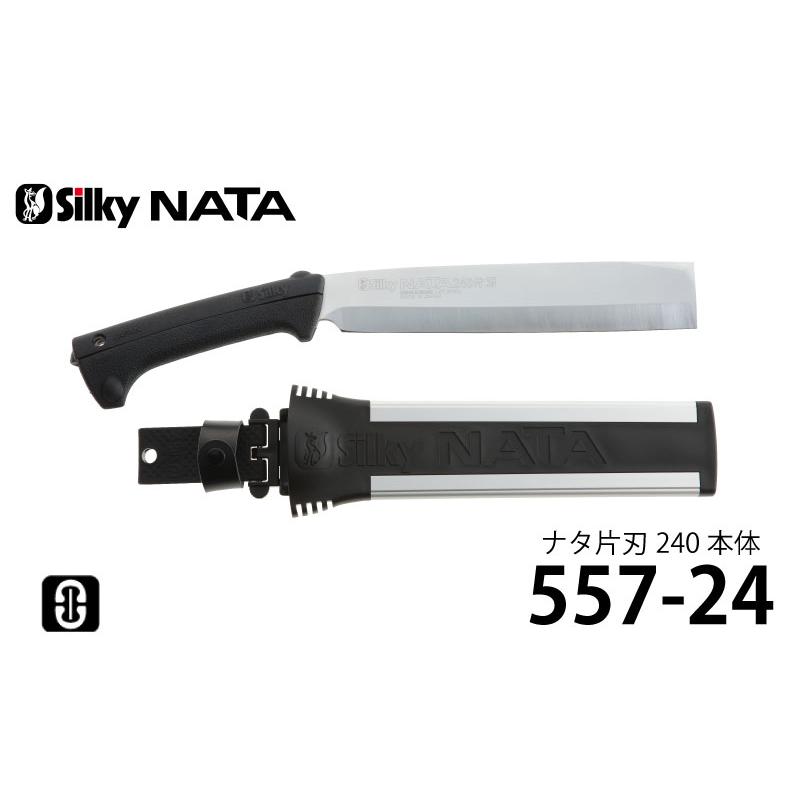 シルキー ナタ 片刃 240mm 本体 ＜557-24＞ : カイノス Yahoo