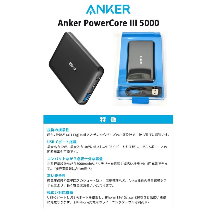 Anker モバイルバッテリー PowerCore III 5000 ブラック 【A1217N11