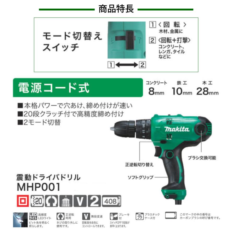 マキタ 電源コード式震動ドライバドリル＜MHP001＞ : カイノス Yahoo