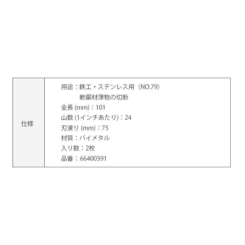 京セラ (旧リョービ) KYOCERAレシプロソー刃 No.79 ＜66400391＞（２枚入）｜mikwa-kiko｜03