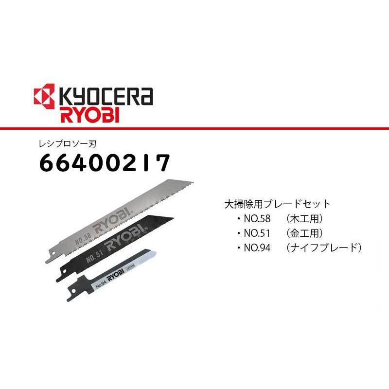 リョービ（RYOBI） 京セラ (旧リョービ) KYOCERAレシプロソー刃 大掃除
