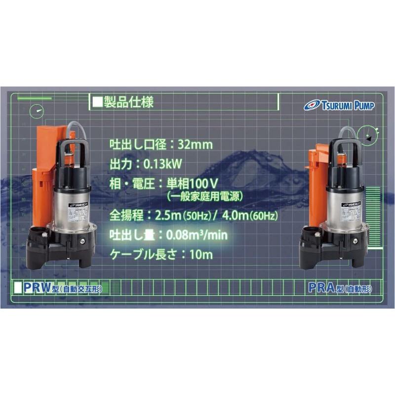 浄化槽用放流ポンプ 32PRW2.13S-92 32PRA2.13S-92 ツルミポンプ ＜32PRW2.13S-92＞ 浄化槽専用水中ハイスピン