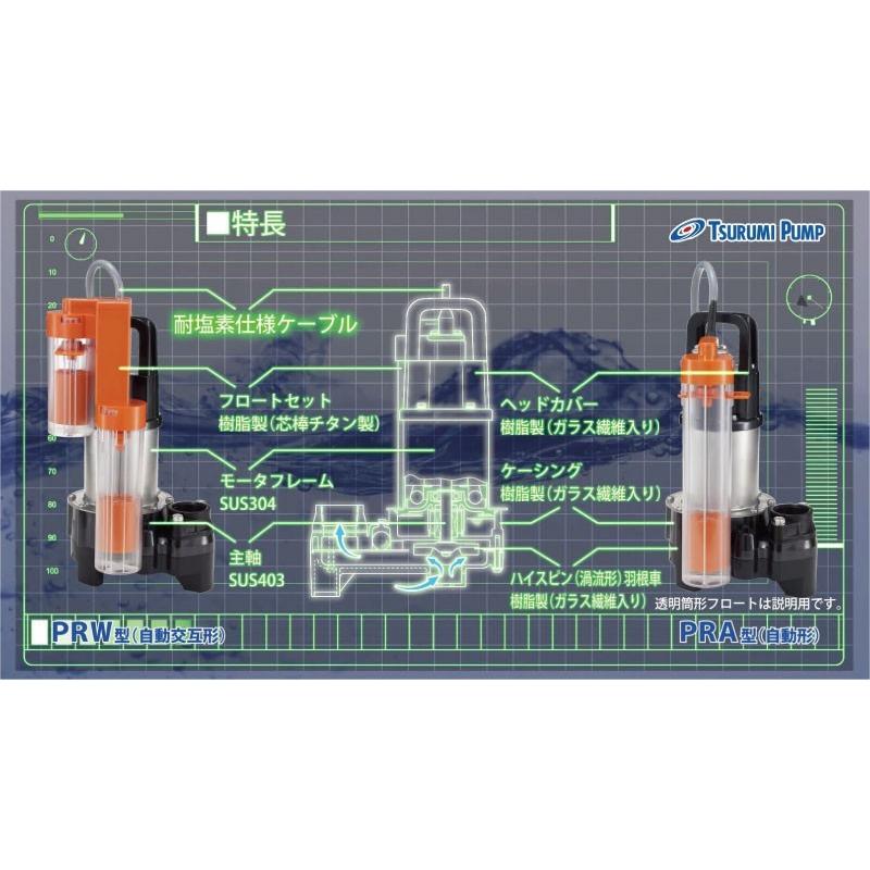 ツルミポンプ <32PRW2.13S-92> 浄化槽専用水中ハイスピン ツルミポンプ <32PRW2.13S-92> 浄化槽専用水中ハイスピン