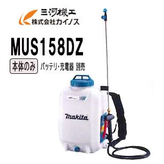 マキタ（makita） 充電式噴霧器 15L 18V 本体のみ (バッテリ・充電器 
