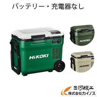 HiKOKI（ハイコーキ） HiKOKI 18V コードレス冷温庫 本体のみ (※蓄電池