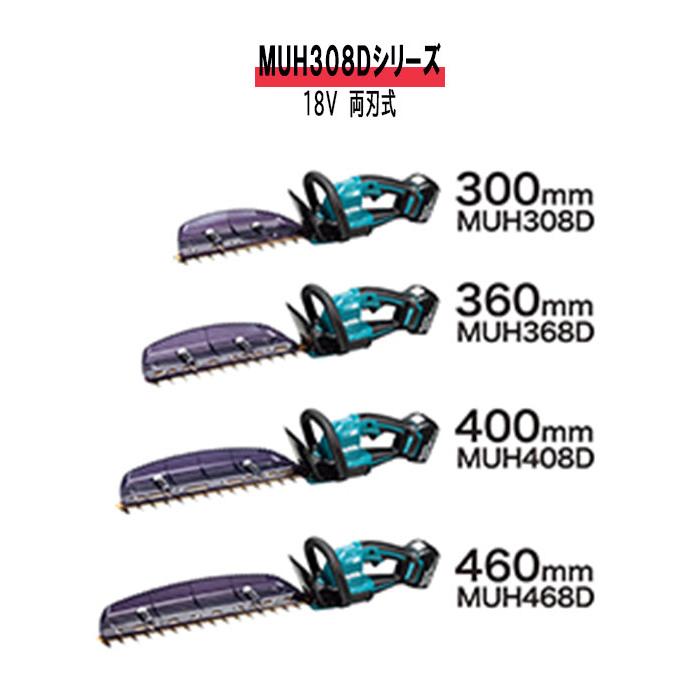 マキタ 充電式ヘッジトリマ 460mm セット品 <MUH468DRG マキタ 充電式ヘッジトリマ 460mm セット品 <MUH468DRG