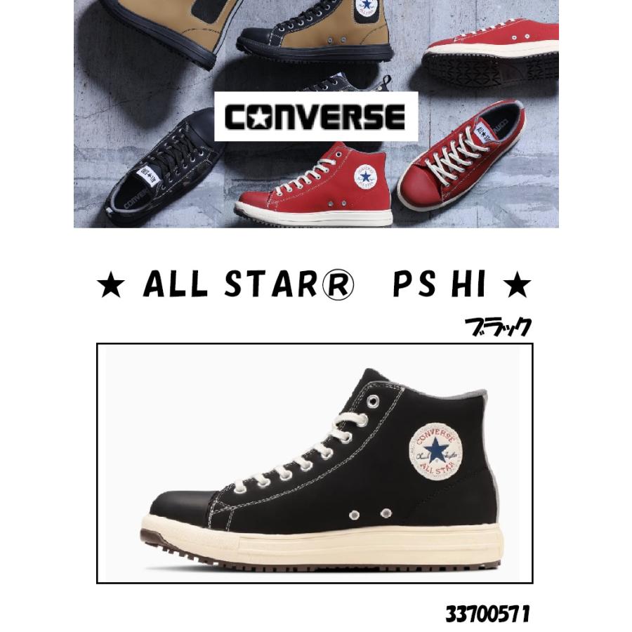 ソックスプレゼント】コンバース ALL STAR PS HI 安全靴 ブラック 23.0