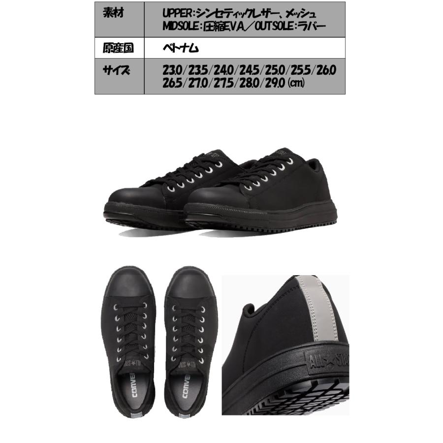 ソックスプレゼント】コンバース ALL STAR PS OX 安全靴 ブラック