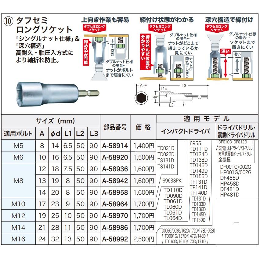 あ. Lサイズ マキタ（makita） タフセミロングソケット 適応ボルト M5 8mm ＜A