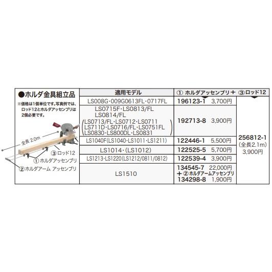マキタ（makita） ホルダ金具組立品 ホルダアッセンブリ ＜196123-1