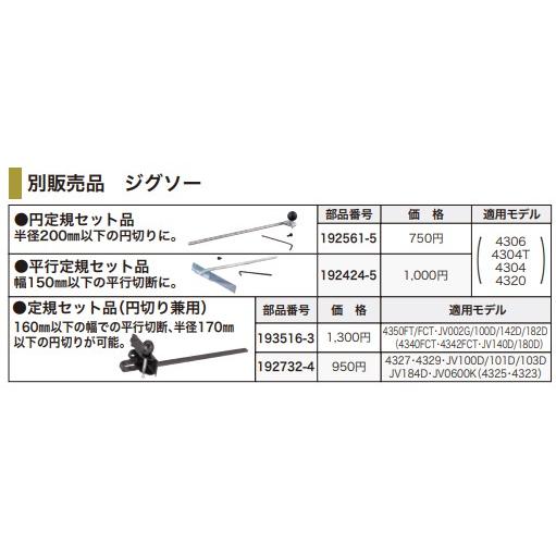 確認お願いします。 Amazon | マキタ(Makita) 円定規セット品 192561-5 | 丸鋸定規