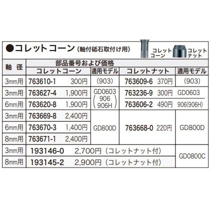 マキタ（makita） コレットコーン（コレットナット付） 3mm用 ＜193146