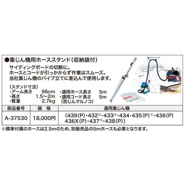 マキタ 集じん機用ホーススタンド（収納袋付）＜A-37530＞ : カイノス 