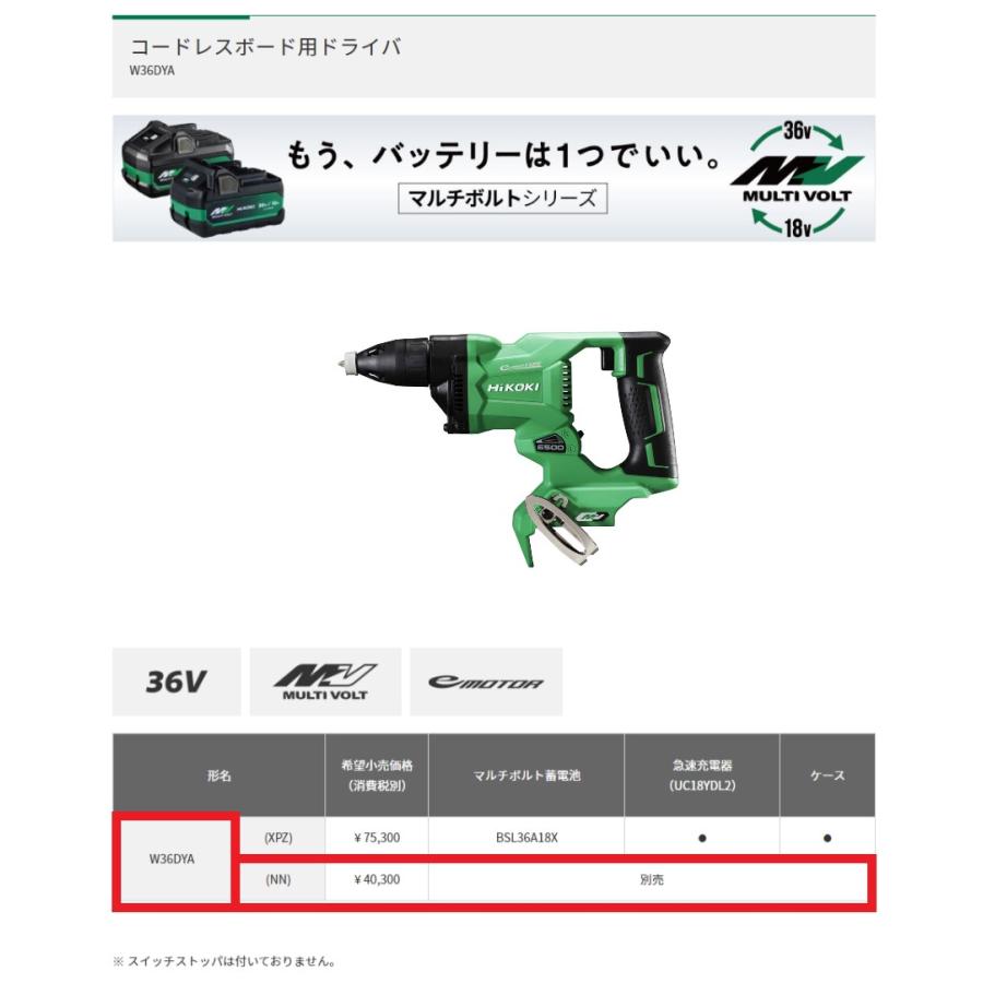 HiKOKI（ハイコーキ） コードレスボード用ドライバ ＜W36DYA(NN 