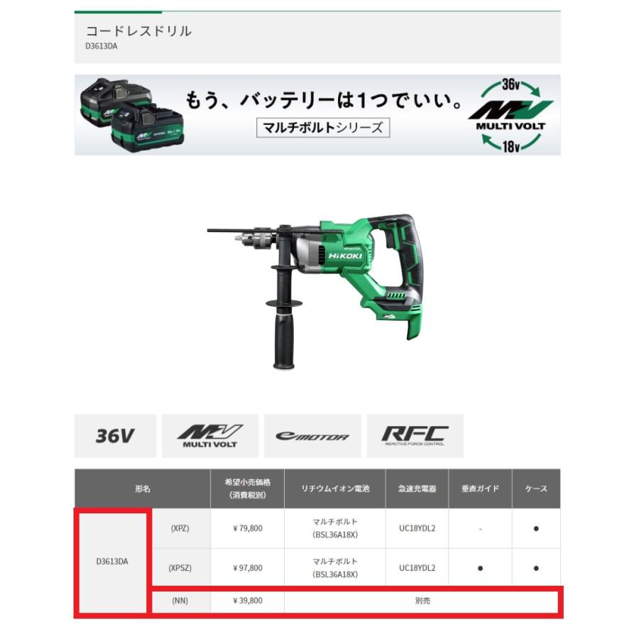 HiKOKI（ハイコーキ） コードレスドリル ＜D3613DA(NN)＞ 36V 本体のみ 