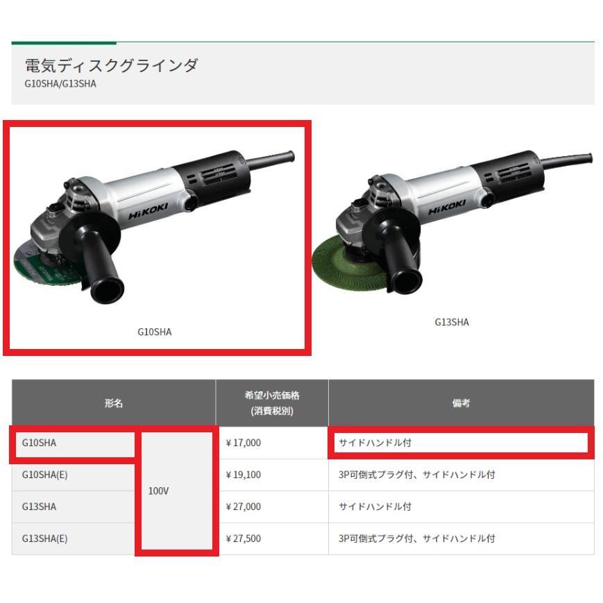 HiKOKI（ハイコーキ） 電気ディスクグラインダ ＜G10SHA＞ : カイノス 