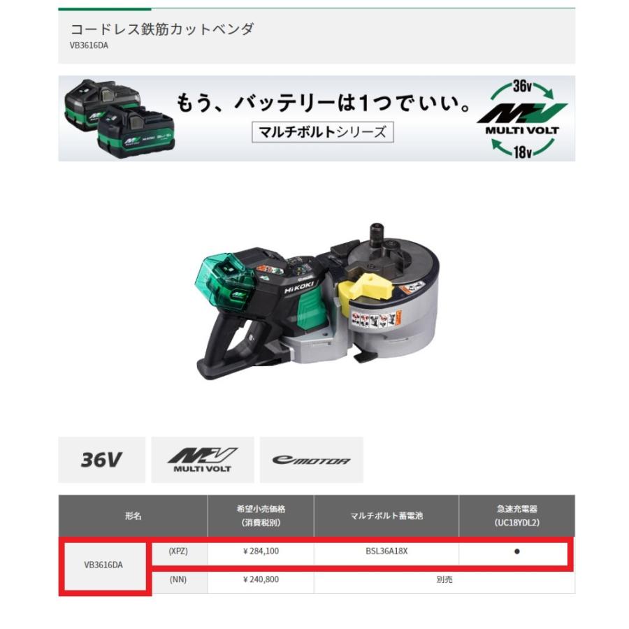 HiKOKI（ハイコーキ） 鉄筋カットベンダー ＜VB3616DA(XPZ 
