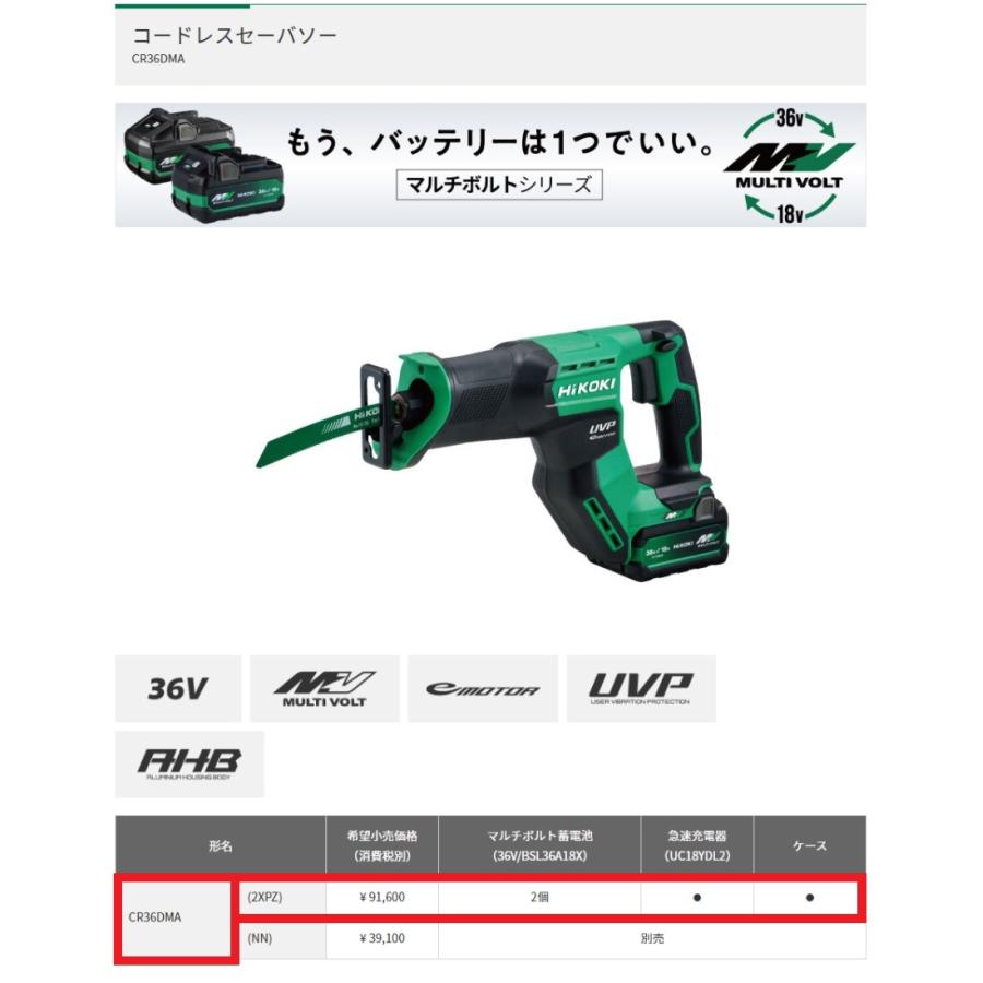 HiKOKI（ハイコーキ） コードレスセーバソー ＜CR36DMA(2XPZ 
