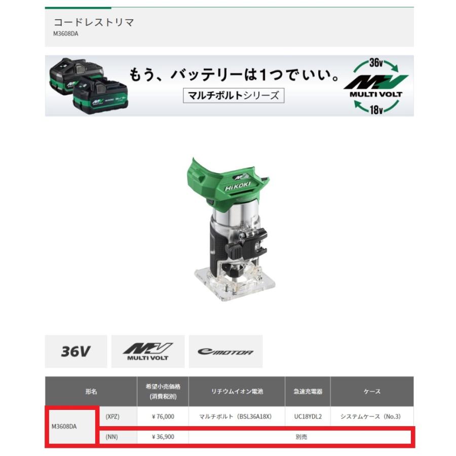 HiKOKI　ハイコーキ　コードレストリマ　 ＜M3608DA(NN)＞　※本体のみ