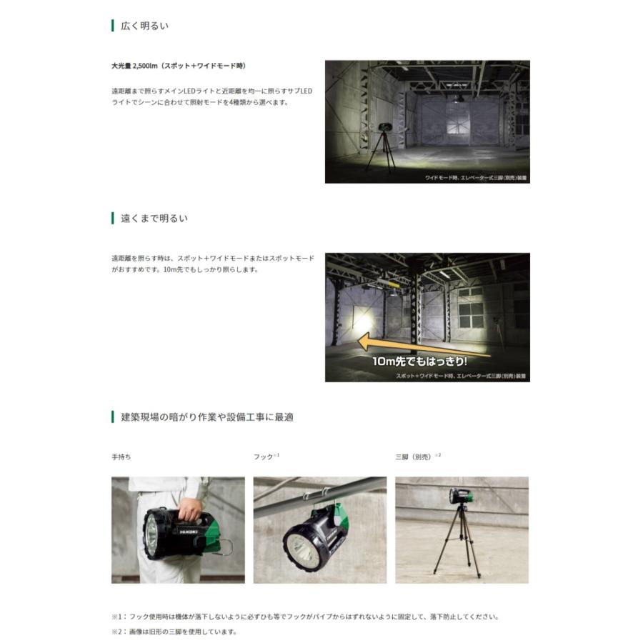 HiKOKI（ハイコーキ） コードレスサーチライト ＜UB18DA(NN)＞ ※蓄電池