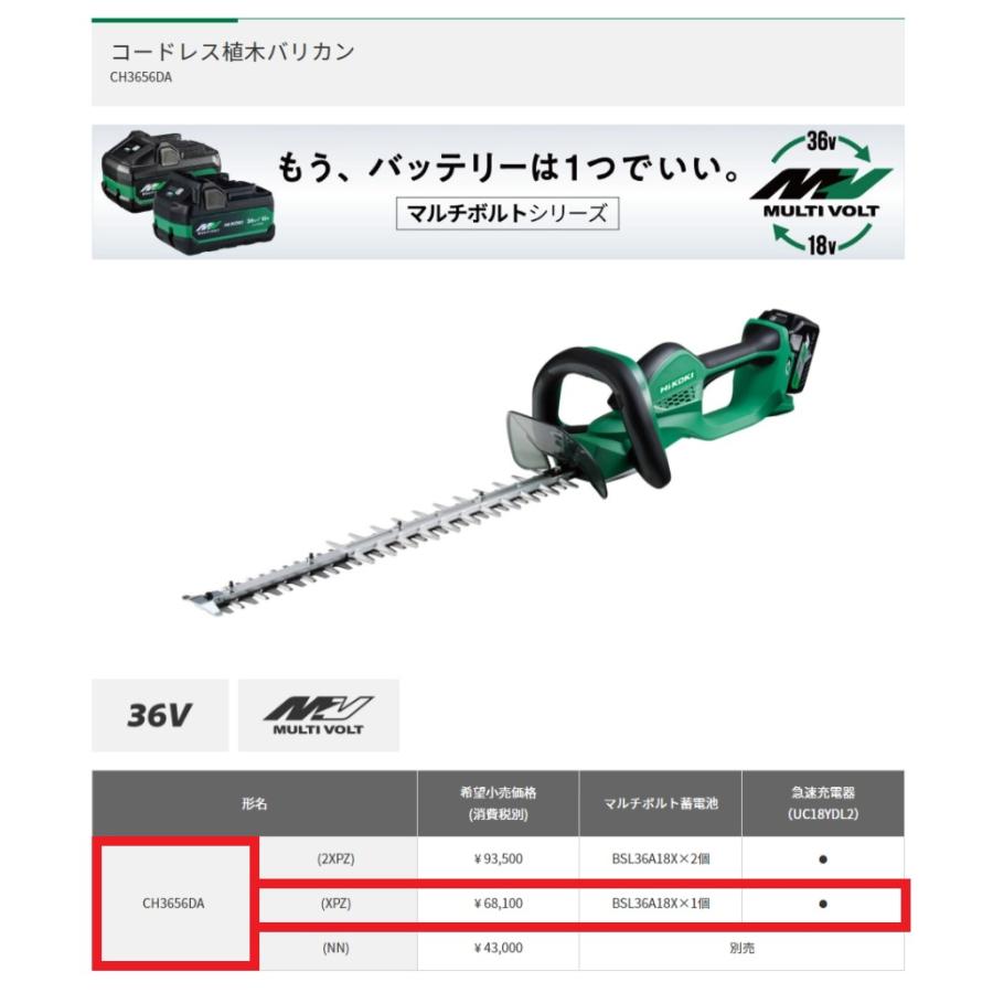 HiKOKI（ハイコーキ） 36V ＜CH3656DA(XPZ)＞ コードレス植木バリカン