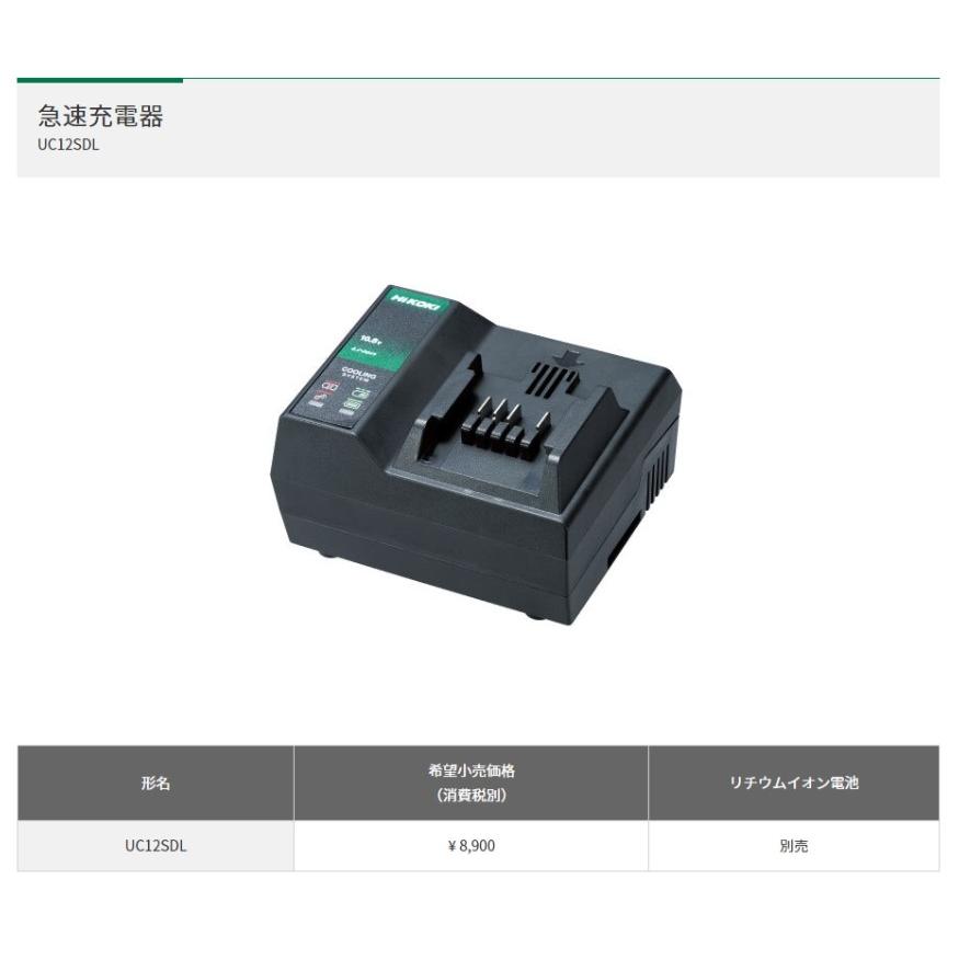 マキタ（makita） HiKOKI ハイコーキ 急速充電器 ＜UC12SDL