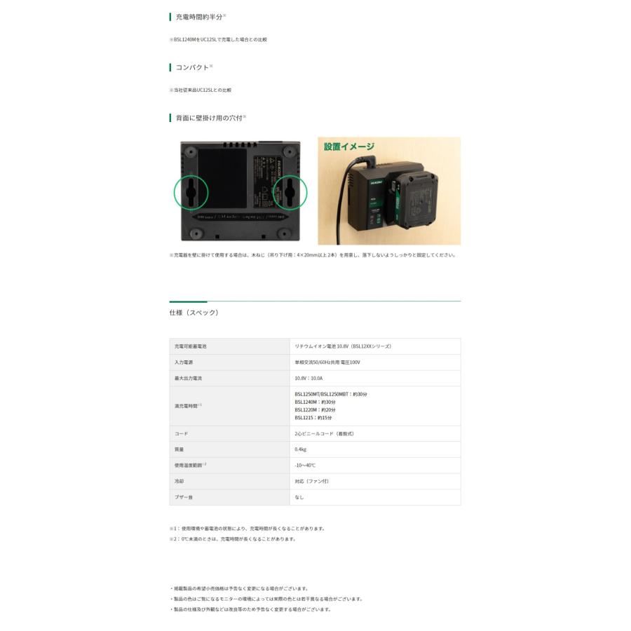 マキタ（makita） HiKOKI ハイコーキ 急速充電器 ＜UC12SDL
