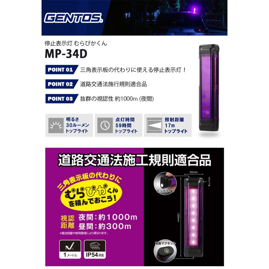 GENTOS 停止表示灯 むらぴかくん 【MP-34D】 : カイノス Yahoo
