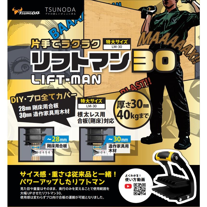 ツノダ(TSUNODA) TTC パネルキャリア リフトマン30 【LM-30