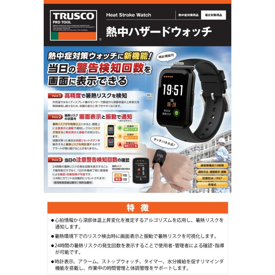 TRUSCO 熱中ハザードウォッチ【HWL-26】 : カイノス Yahoo