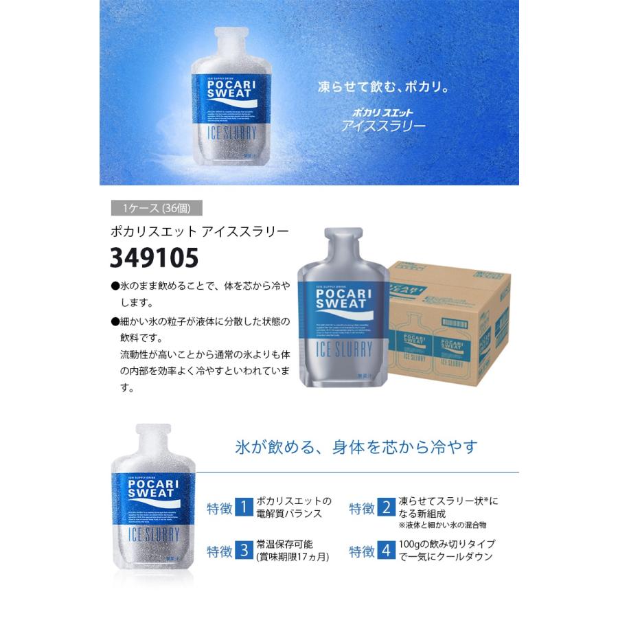 おまとめ専用　ポカリスエットアイスラリー2ケース 熱中症対策】 大塚製薬 ポカリスエット アイススラリー 1ケース(100g