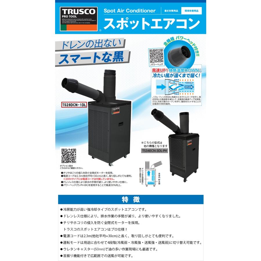 TRUSCO スポットエアコン 単相100V 首振り機能有 ドレンレスタイプ 【TS28DCN-1DL】_1