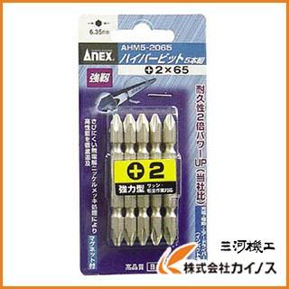 アネックス ハイパービット5本組 両頭 ＋2×65 AHM5-2065 AHM52065