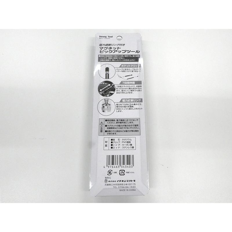 メール便限定】ストロングツール マグネットピックアップツール