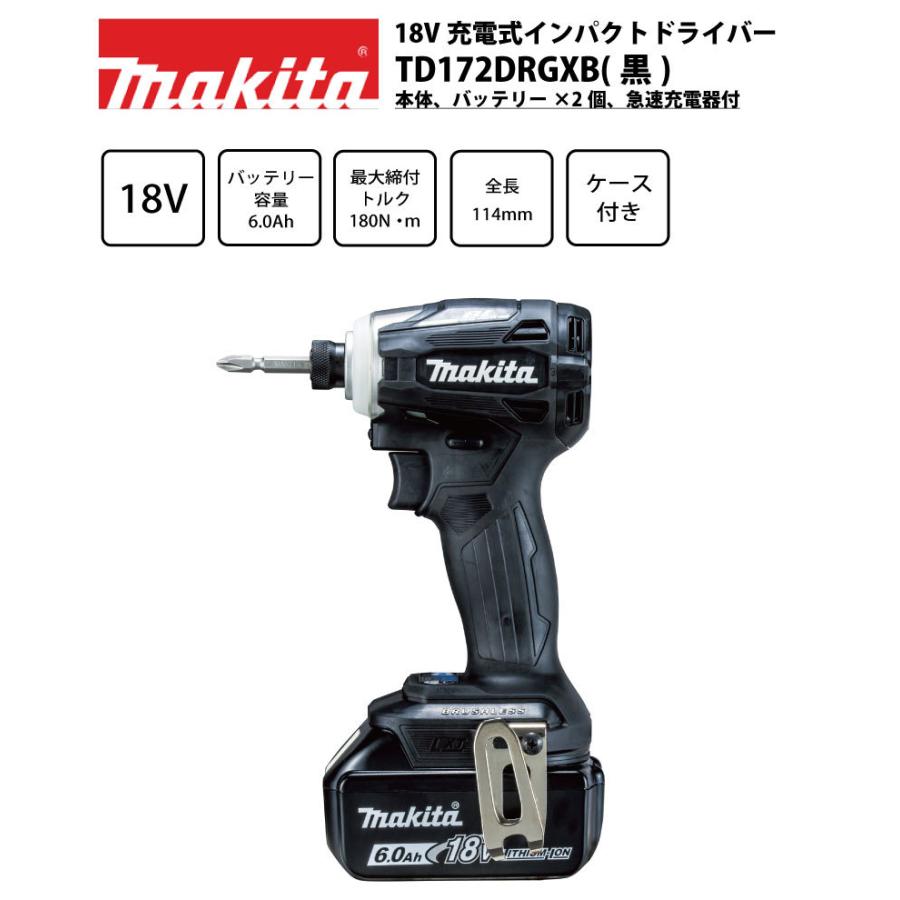 格安SALEスタート】 マキタ/makita 充電式インパクトドライバ TD172DRGXB 本体+ケース - 本体 格安SALEスタート】 マキタ/makita 充電式インパクトドライバ TD172DRGXB 本体+ケース - 本体