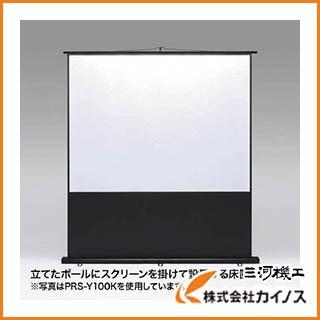 SANWA プロジェクタースクリーン 床置き式 PRS-Y80K PRSY80K