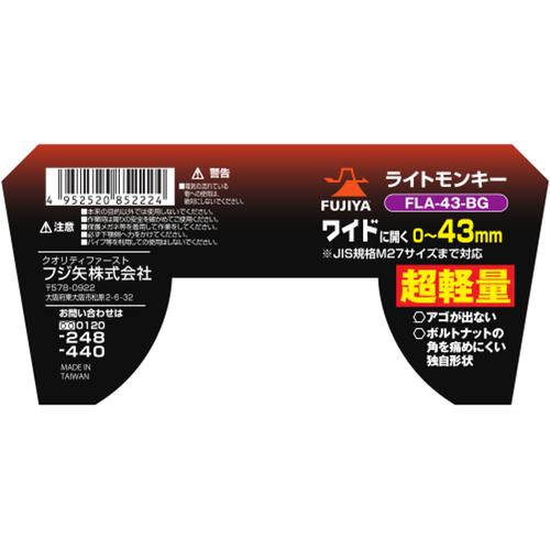 （メール便限定）フジ矢 黒金シリーズ ライトモンキー 256mm＜FLA-43-BG＞｜mikwa-kiko｜09