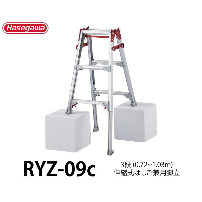 長谷川工業 ハセガワ 脚部伸縮式アルミはしご兼用脚立 RYZ型 3段 長谷川工業 ハセガワ 脚部伸縮式アルミはしご兼用脚立 RYZ型 3段